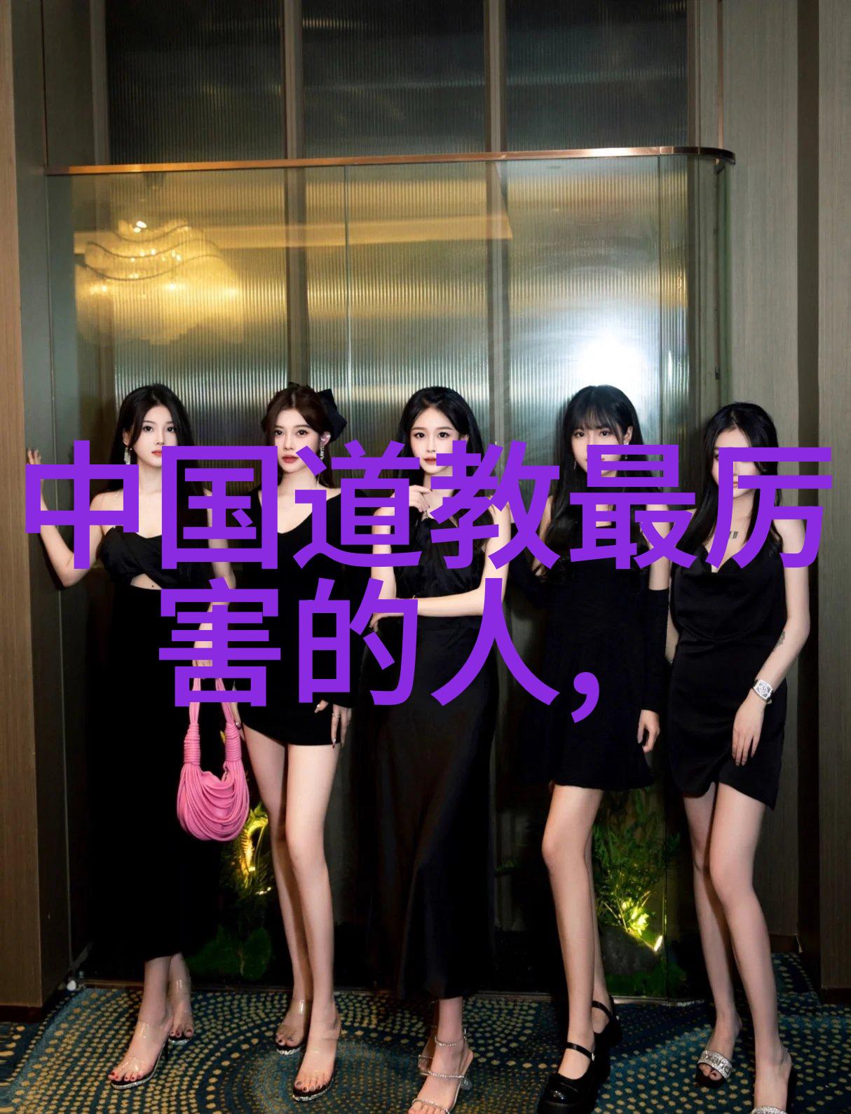 道家美学的代表人物是老子道家哲学之父著有道德经