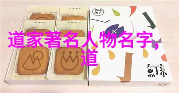 历史道教名人我和那些神秘的修炼者们一起探寻千年道教的精髓