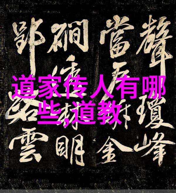 道德经打印版带拼音古籍文化的现代诠释与传承