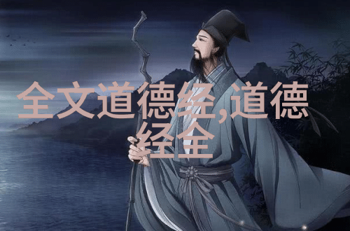 封建礼教的沉重枷锁探究古代社会中的仪式与道德规范