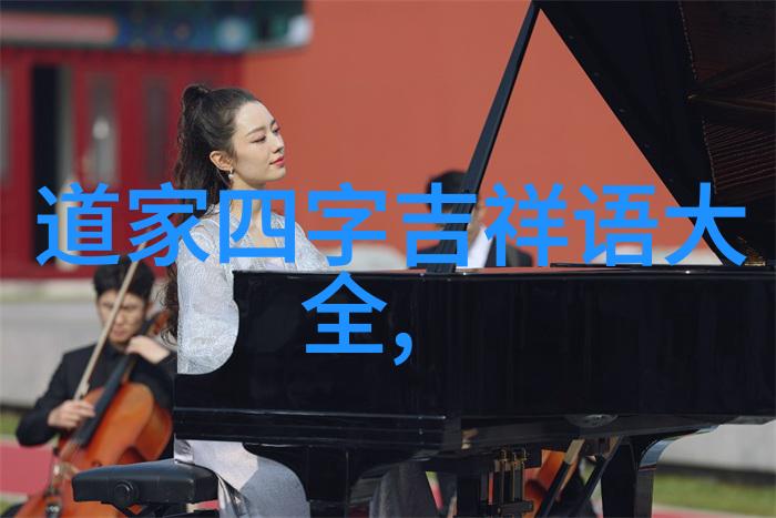 中国道教神秘人物黄帝老子与张良的传说与智慧