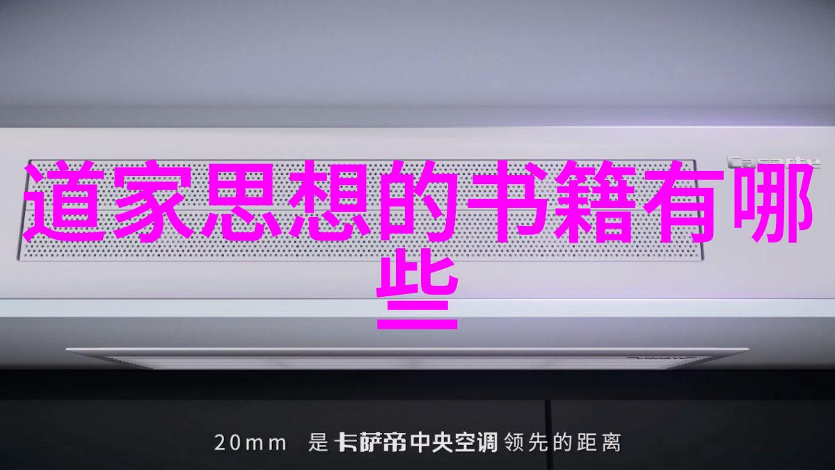 从道德经到黄庭内景道家的经典人物有哪些秘密