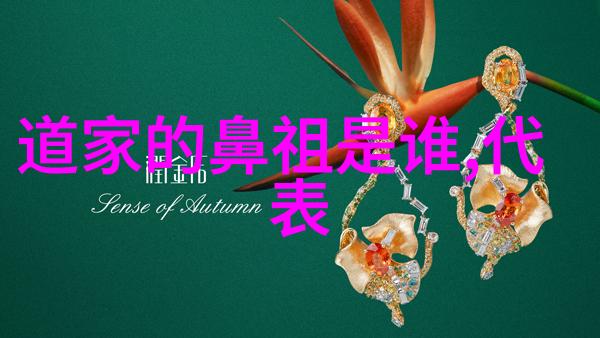 道教祖师爷的形象演变及其对中国文化的影响研究