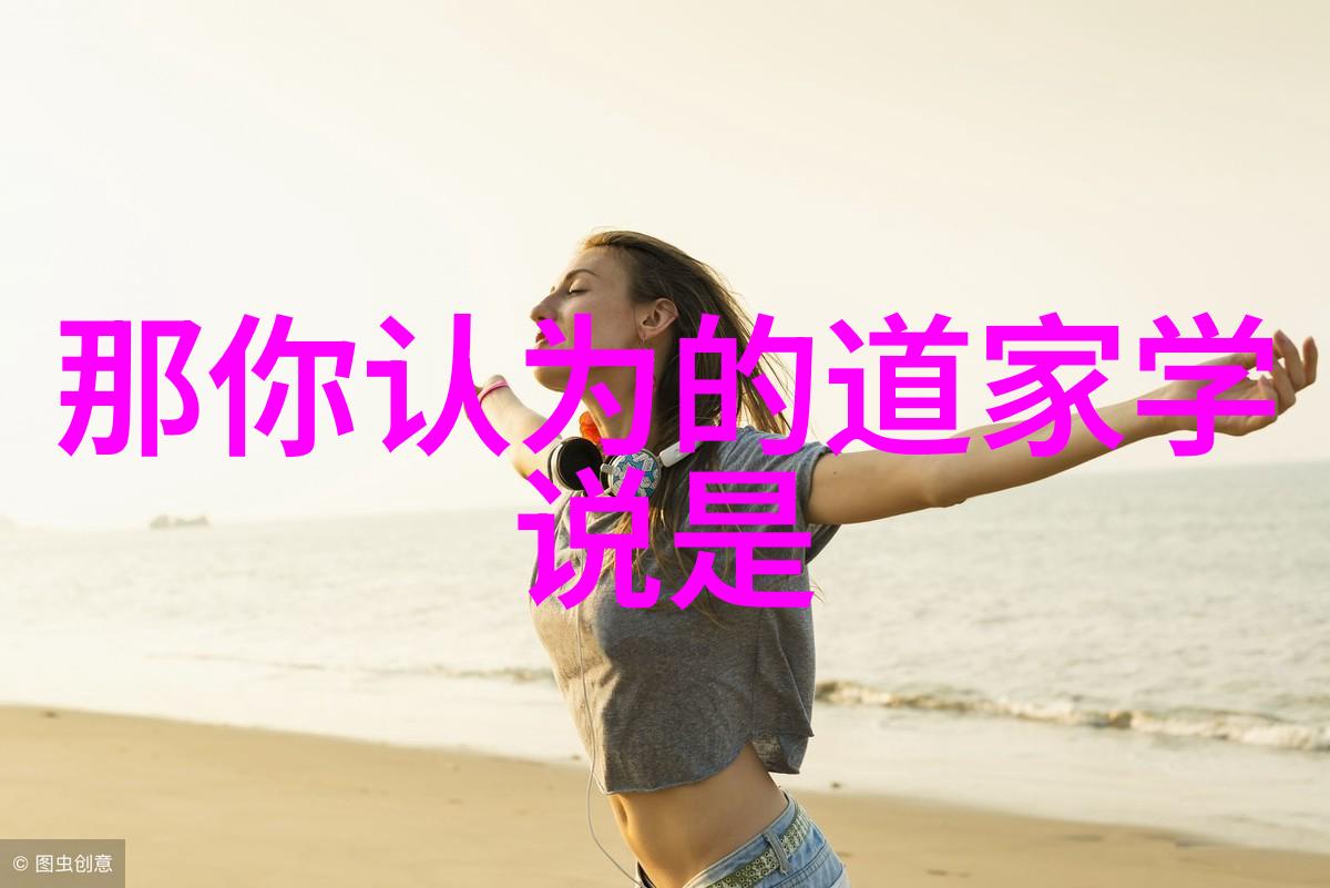 把握现在放下过去通过抱朴守拙和光同尘来处理压力与焦虑问题