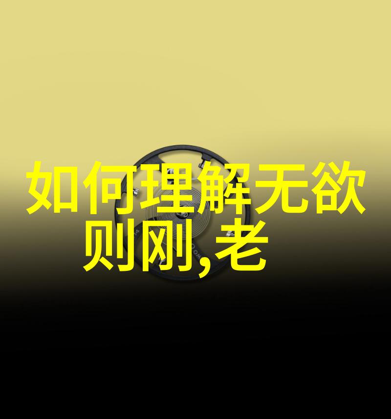 为什么说大道至简我告诉你大道理总是简单的
