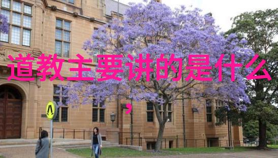 道教-道教主要人物探秘从老子到张道陵的神秘传承