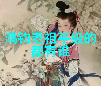 道家学说创始人我来告诉你老子是怎样让道德经成为千古绝唱的