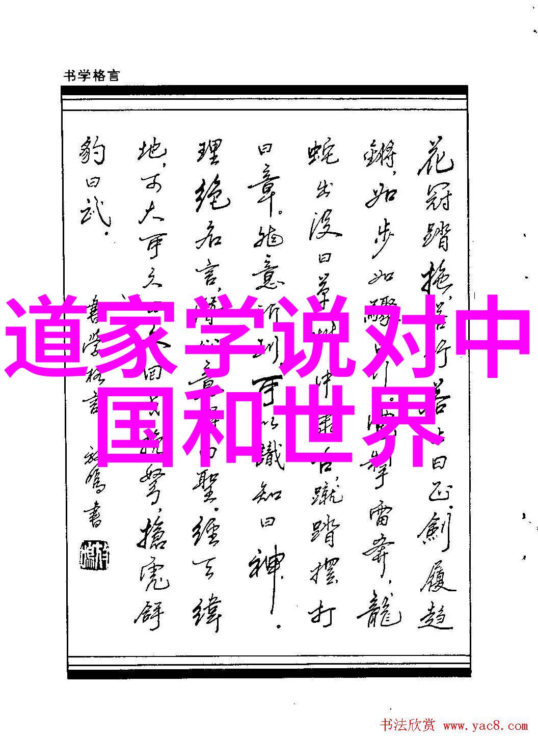 道家的智者探索无极之源