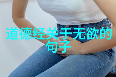 简约之美探索大道至简的哲学内涵与生活实践