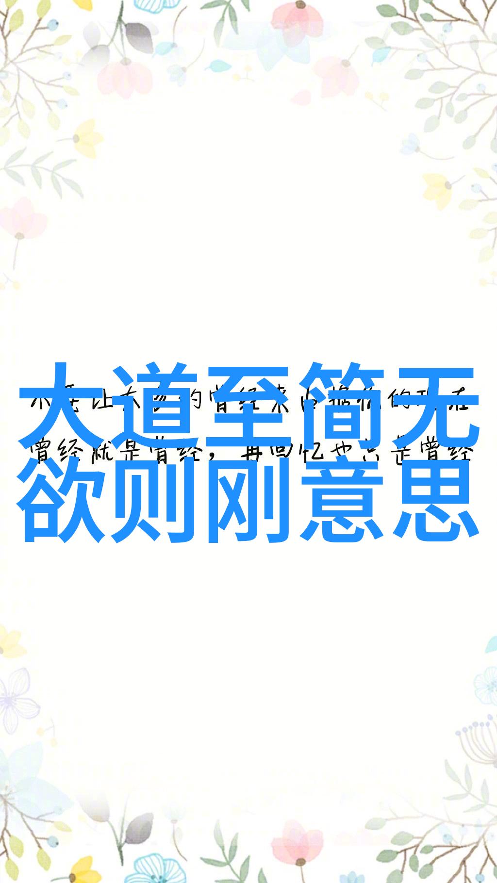 道家文化代表人物及主要思想-道德经与老子的智慧探索道家文化的精髓