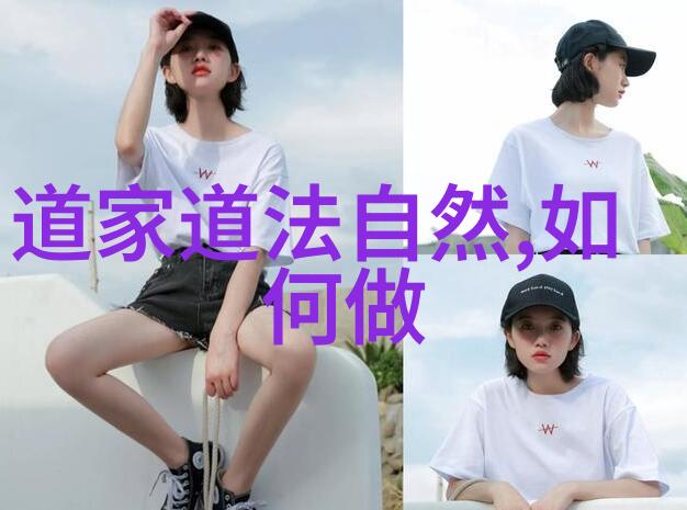 道家学说书籍我是如何从老子到庄子悟透人生