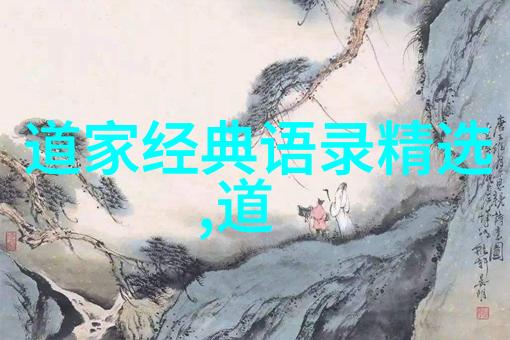 道家学派代表人物是老子和庄子的智慧他们是如何教会我们的