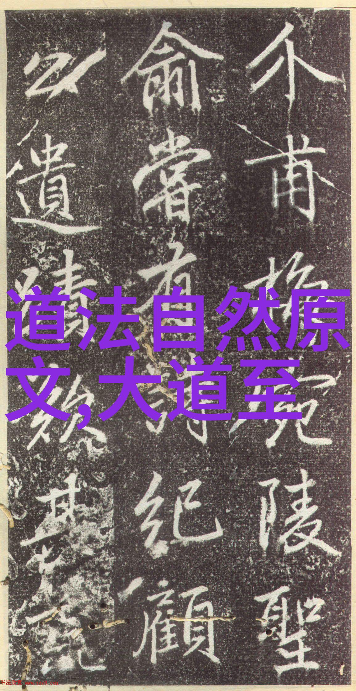 道教缘起探寻古代文人中与道教相关的隐逸之士