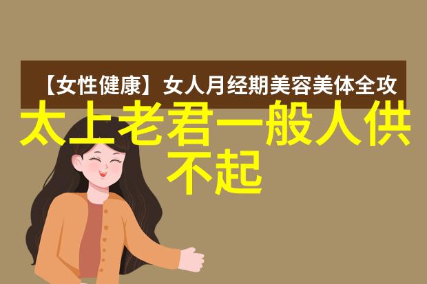 道教智者录探索历史上道教名人思想与实践的学术视角