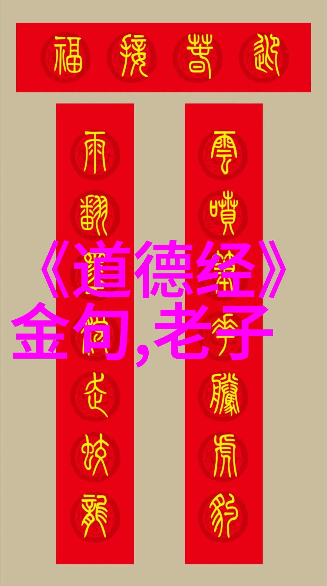 道家经典咱们的老祖宗是怎样炼丹成仙的