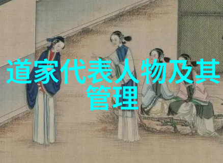 道家创始人老子你的智慧改变了中国