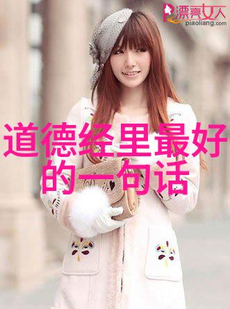 抱朴守拙和光同尘追求内省与融入自然的智慧之旅
