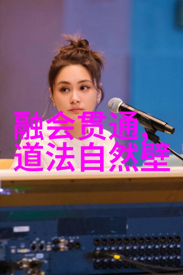 道德经全文背诵意义探究与实践应用