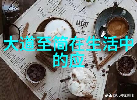 从古到今无為與有為之間的人生哲學對話