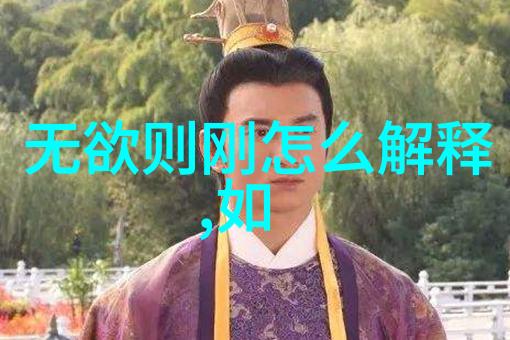 悟在天成人生哲理何在