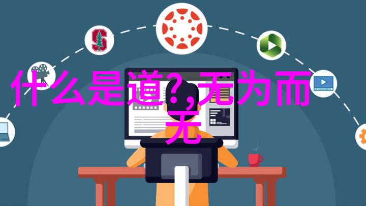 道教神仙天界的翘楚与人间的指南