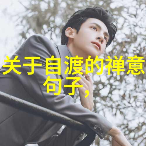 道家文化的智慧宝库探索代表性作品的深度与广度