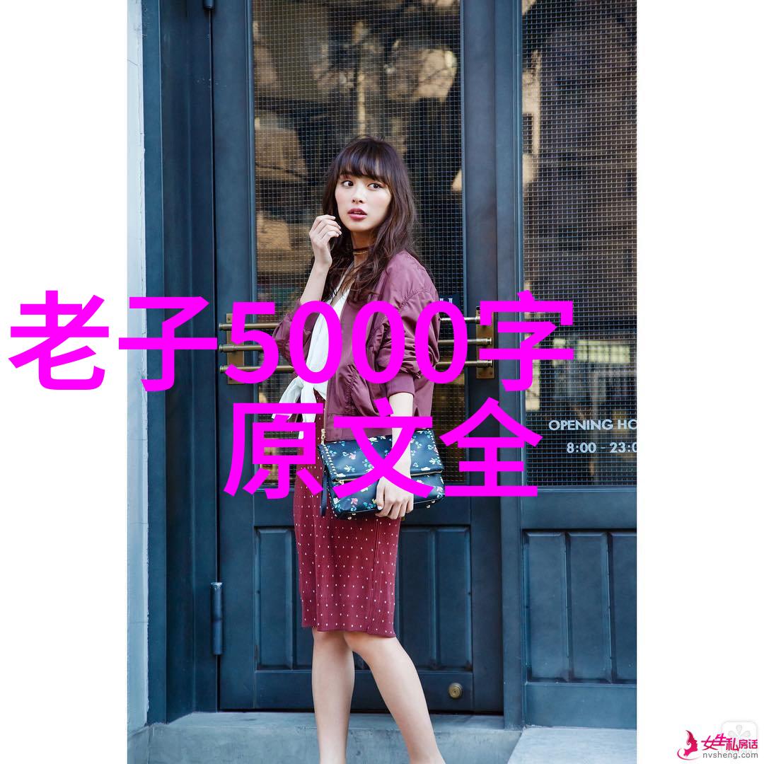 道德经如何影响了中国哲学史