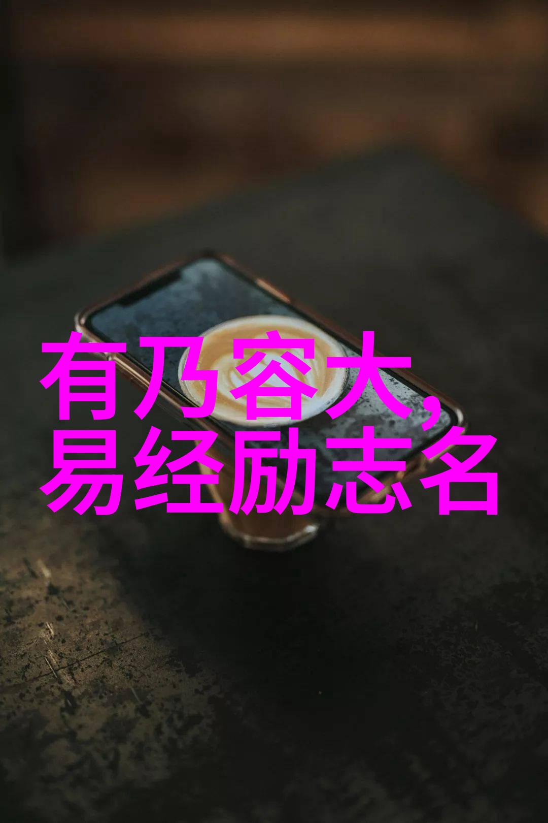 道士之经文古老智慧的咒语与祈求