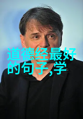 道韵续传庄子之后的道家代表人物探究