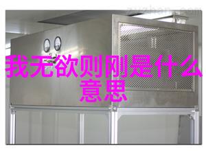 道德经全文探索智慧的源泉与人生的哲学