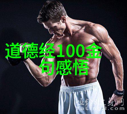 从无欲至刚探索男性心态中的爱与力量