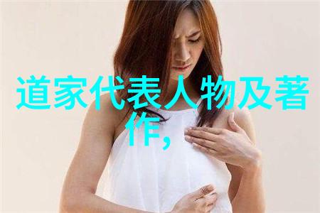 道德经全文带拼音从古老智慧到现代解读的反差之旅