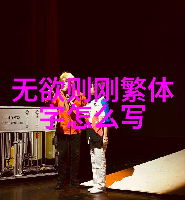 汉朝道家代表人物探索列子与庄子精神的传承