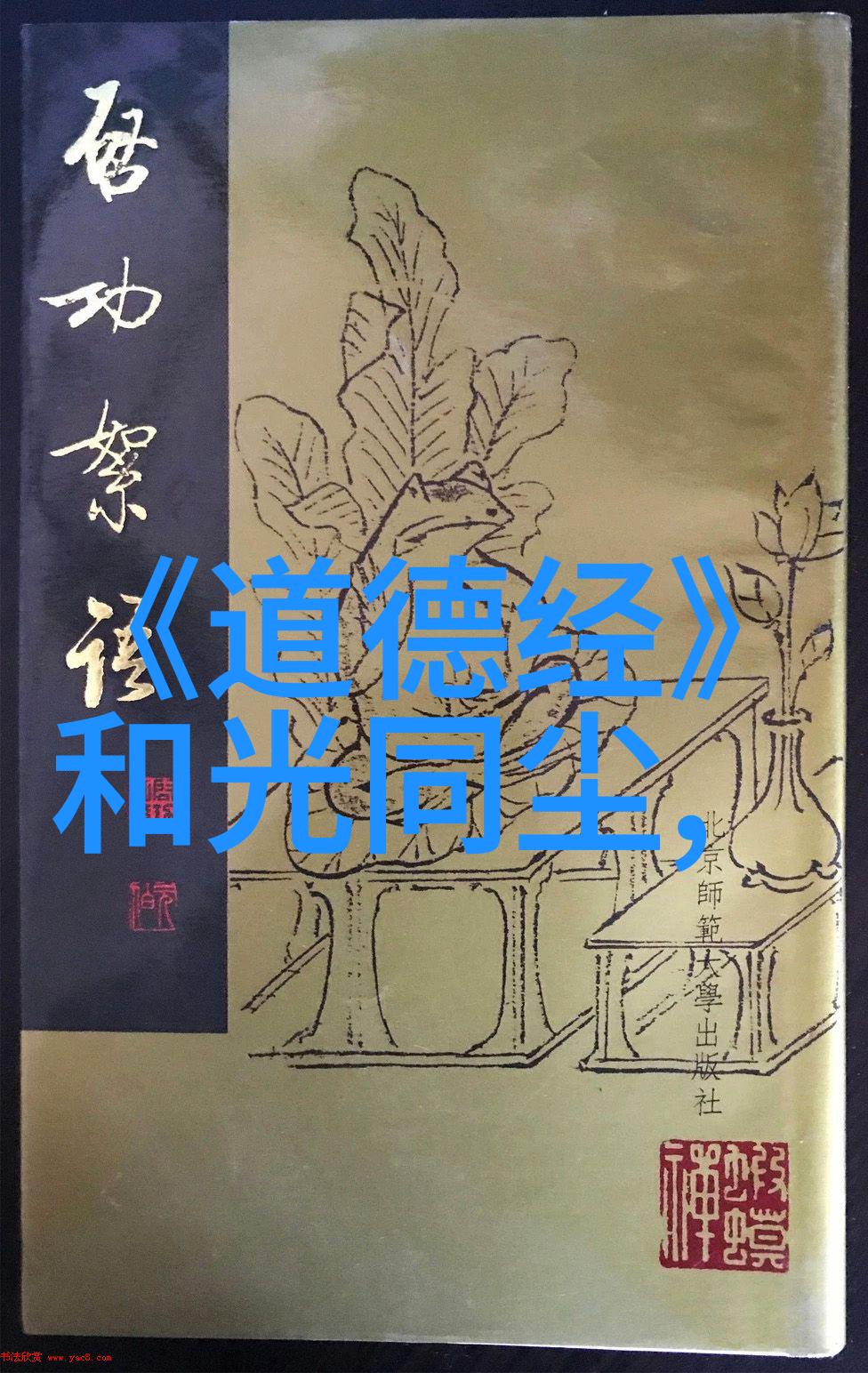 内心的平静与外在的力量追求無慾則剛