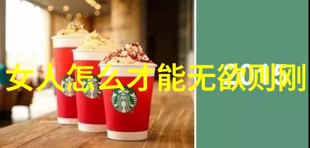 道家经典探索揭秘代表作的哲学深度
