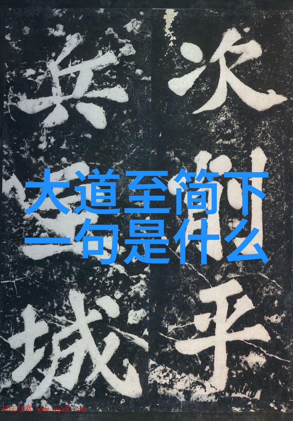 大道至简解析哲学与生活智慧的深远之意