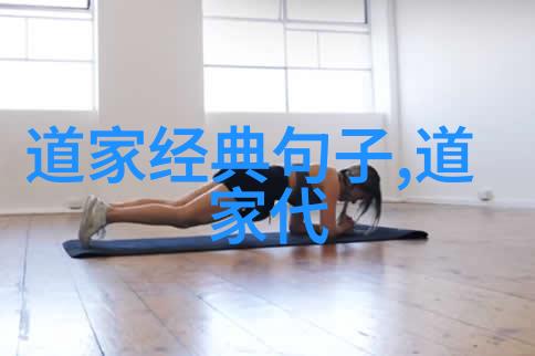 道家的巨匠们他们的故事和成就又是怎样的