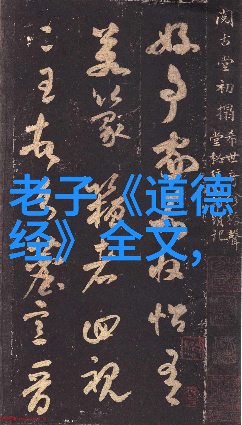 其中哪一位人物与道教有关 - 张道陵创立太极拳的道教宗师