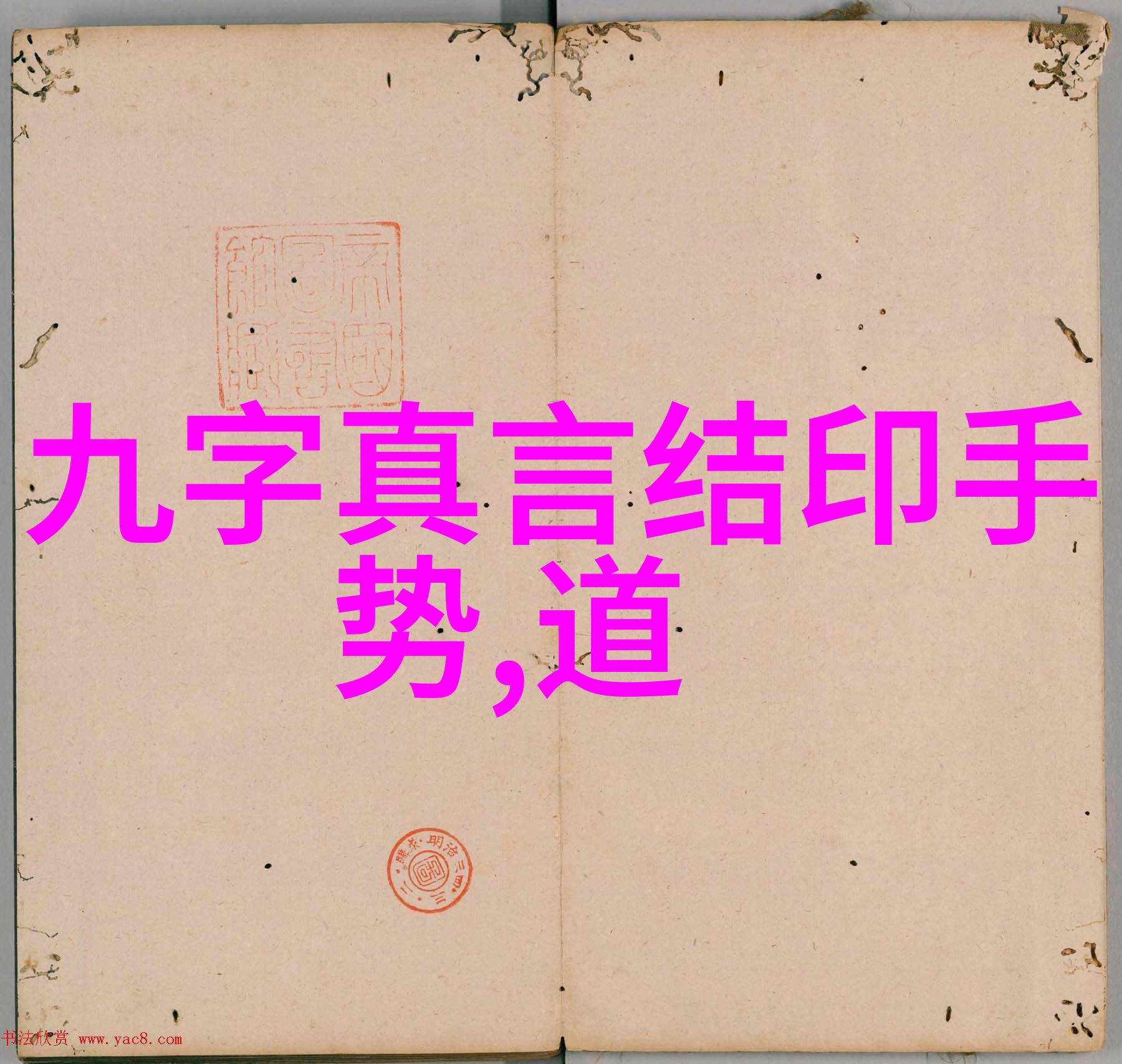 东风随春归发我枝上花