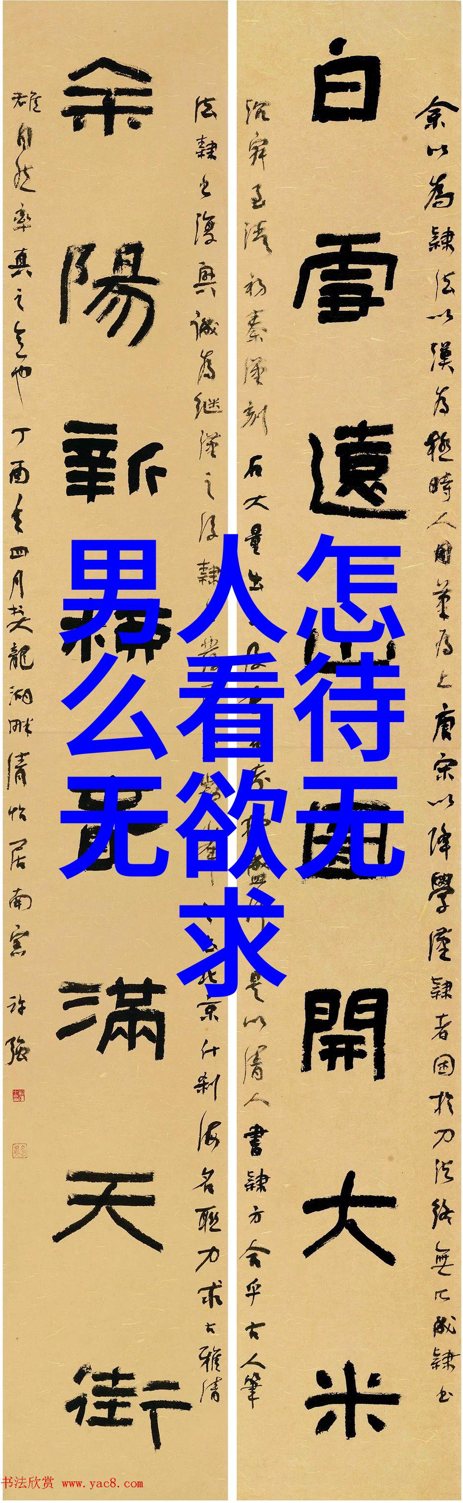 修道人生一探入门之路