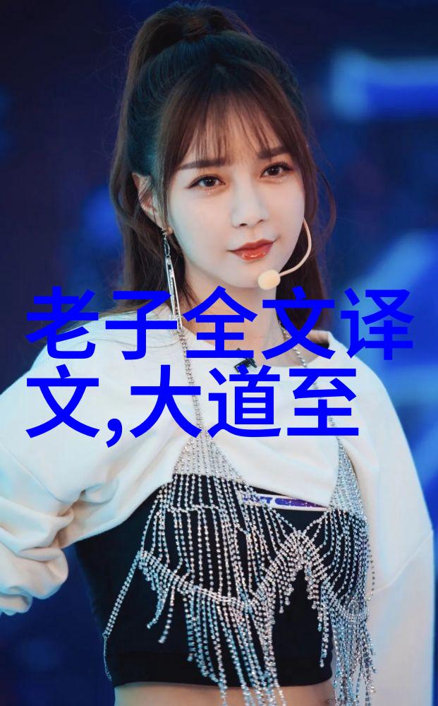 推荐道德经中的一句话-古籽今果探索不贵难得之货智慧的现代应用