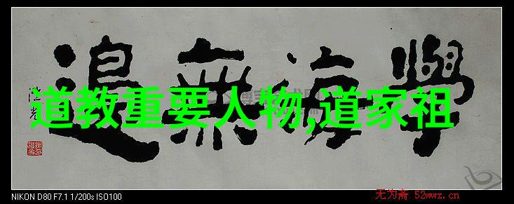 道教经典之旅探索天师道老子道德经与庄子等著名文本