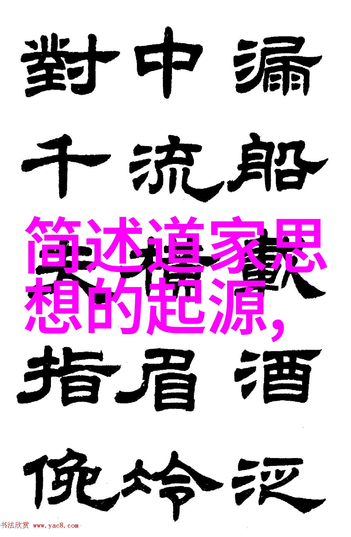 人生最高境界就是无为是不是我们一直在追求的错觉