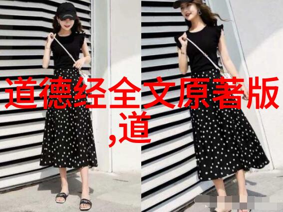 道德修养的启蒙探索小学生道德经全文的智慧