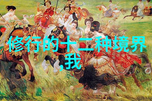 先秦道家哲学探究天人合一无为而治与自然之道