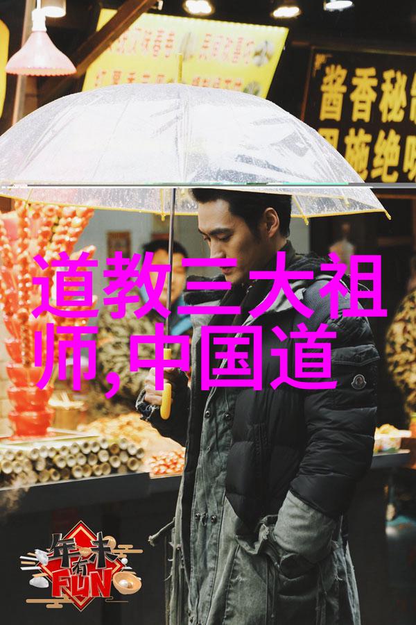 道教大师山林隐逸与现代都市的交响篇