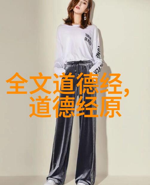 探索诸子百家的智慧从孔孟到道法自然