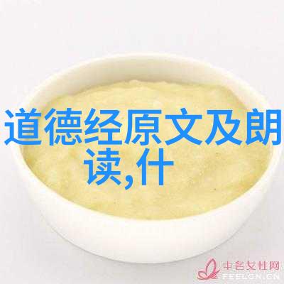 道德经背后的智慧探索道家哲学的核心理念