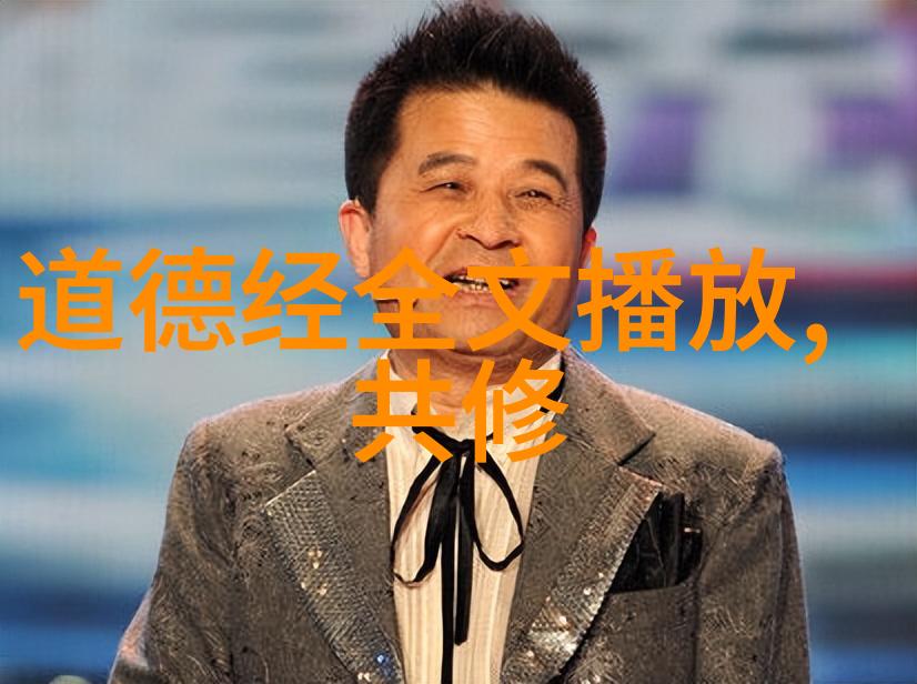 道家哲学之根源探究揭秘天人合一的智慧体系