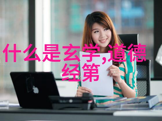 道家名人传记道教历史上的著名修行者和思想家